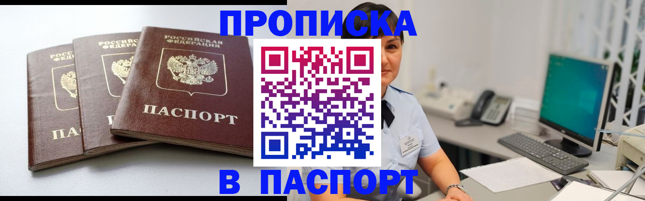 временная регистрация купить в Шелехове