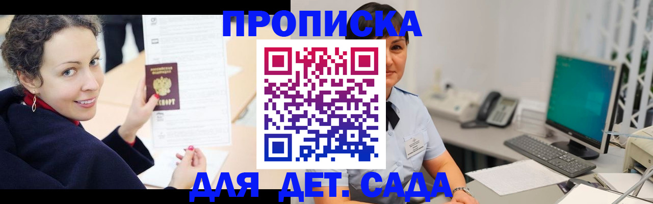 прописка для работы в Шелехове