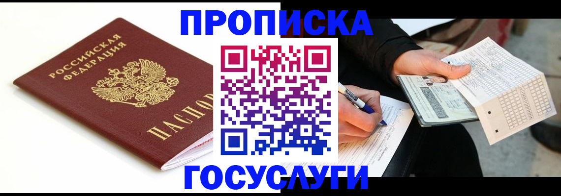 прописка поиск в Шелехове