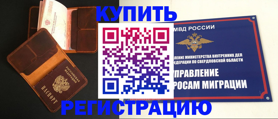 временная прописка в Шелехове