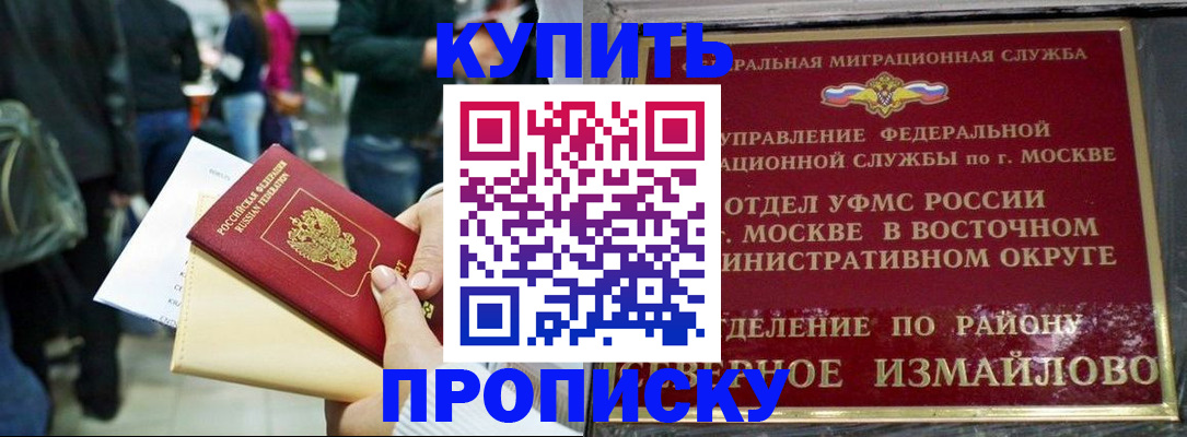 временная прописка в Шелехове
