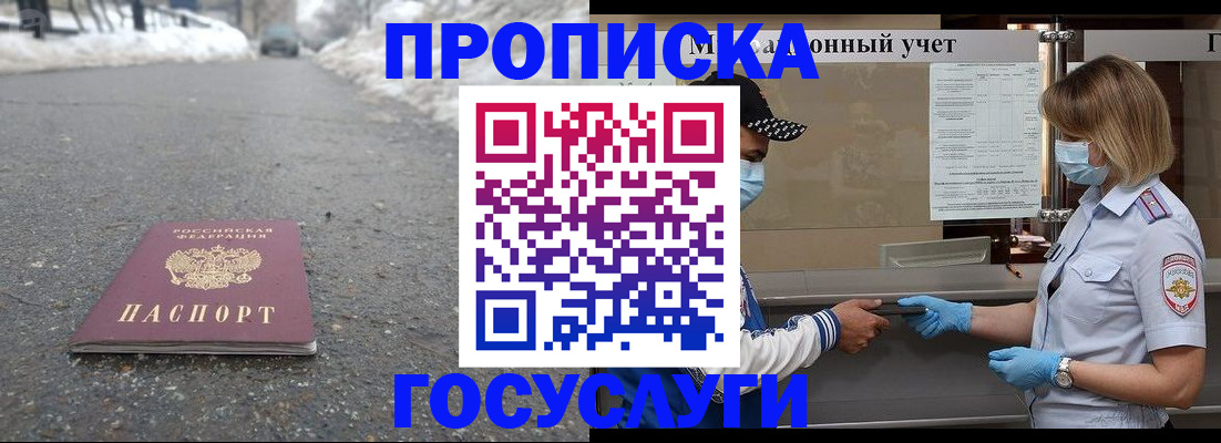 прописка гарантия в Шелехове